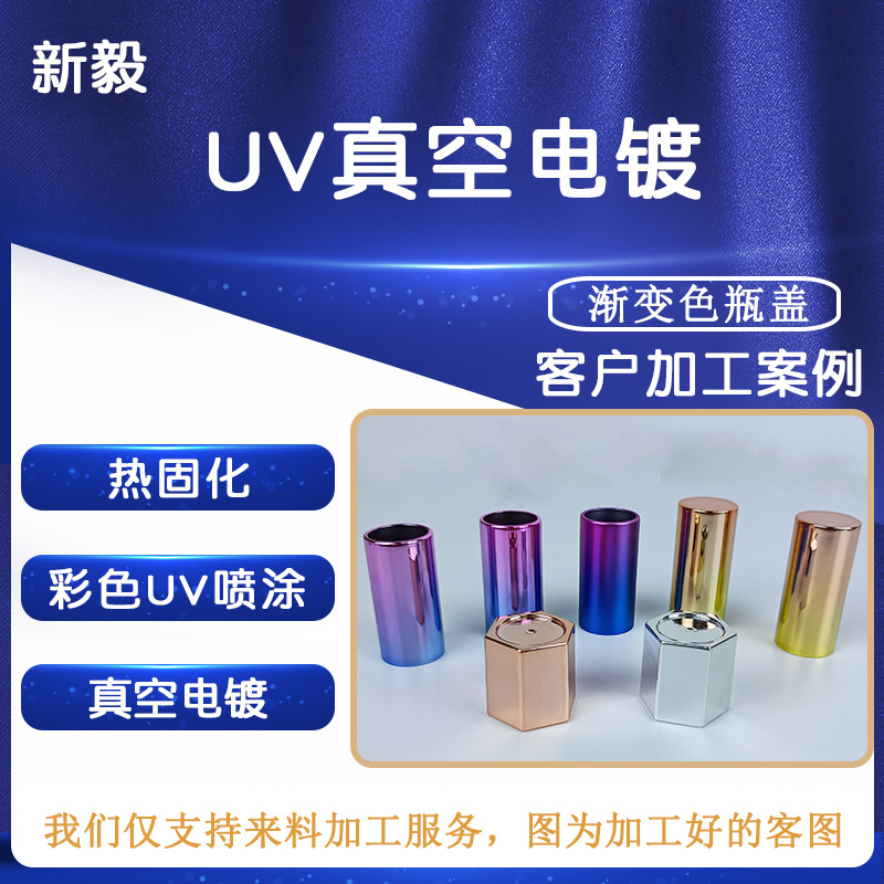 ABS来料渐变色哑光磨砂塑料表面处理 玫瑰金镀膜真空电镀UV喷涂