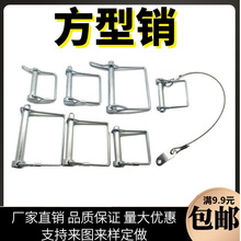 不锈钢弹簧销方型销销锁销拖车销配件销保险销卡销定位销