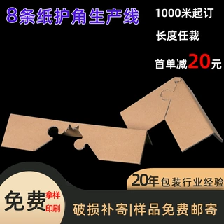 荣丽带锁扣纸护角L型加硬牛皮纸防撞护角条纸箱包角可定制logo