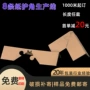 加硬防撞纸护角