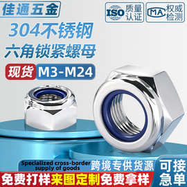 304不锈钢六角锁紧防脱螺母螺帽外六角螺母螺帽M3M4锁紧螺丝帽M2
