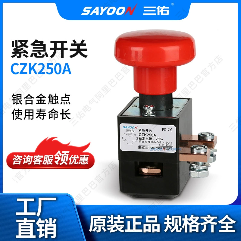 Аварийный выключатель CZK250A ED250A электрическое четырехколесное морское оборудование Sanyou DC высокая термостойкость