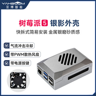 Raspberry Pi 5 generation Pi5 shell ABS protective box chassis PWM cooling speed control fan plastic imitation aluminum alloy