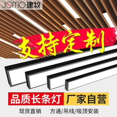 Ledロングランプ店舗業務用天井吊り線バー形直播間シャンデリアオフィス方通専用照明器具