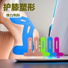 预分切膝盖贴运动绷带自粘护膝放松篮球肌肉贴通用
