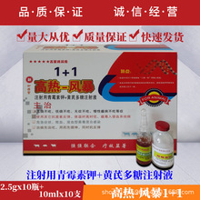 兽药高热风暴1+1猪牛羊兽用青霉素钾黄芪多糖注射液高烧不吃咳嗽