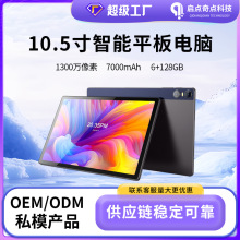 2025款10.5寸平板电脑游戏娱乐办公网课商务全网通高清屏4G通话