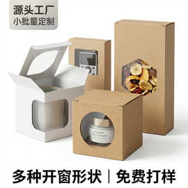 彩盒定制开窗产品礼品纸盒包装盒折叠白卡纸盒印刷定做环保材质