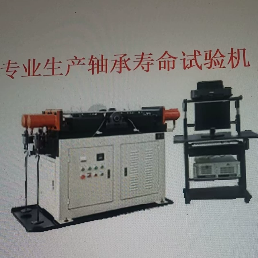 Машина для испытаний на усталость подшипников (вращающегося типа с внешним кольцом), специализирующаяся на производстве приборов для обнаружения вибрации