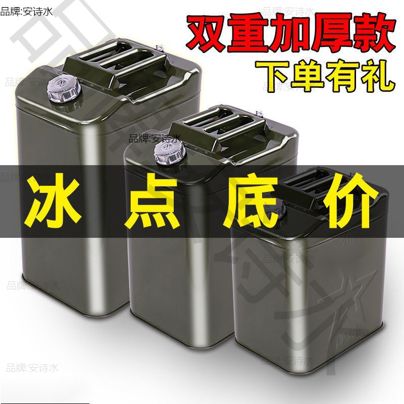 加厚汽油桶50升40升30升20升15升10升5L军工油桶铁汽车摩托备用桶