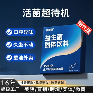 益生菌冻干粉 成人固体饮料贴牌代工 复合活性益生元原粉oem