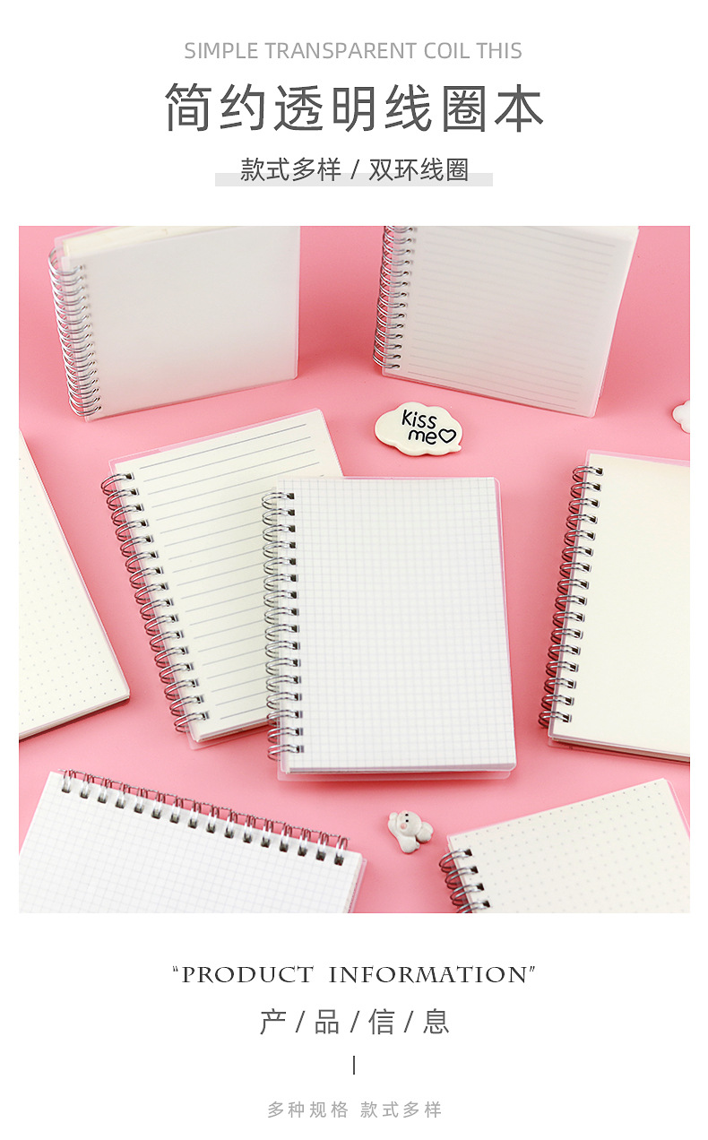 简约透明线圈本_01
