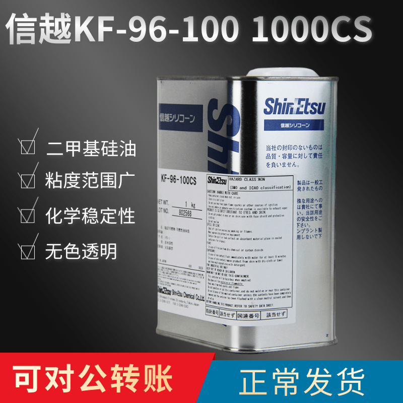 信越KF-96-50CS/100CS/300/350/500CS/1000CS/3000CS 二甲基硅油