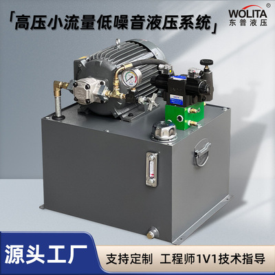 [厂家直销成套液压泵站 非标液压站 高压小流量低噪音液压系统]