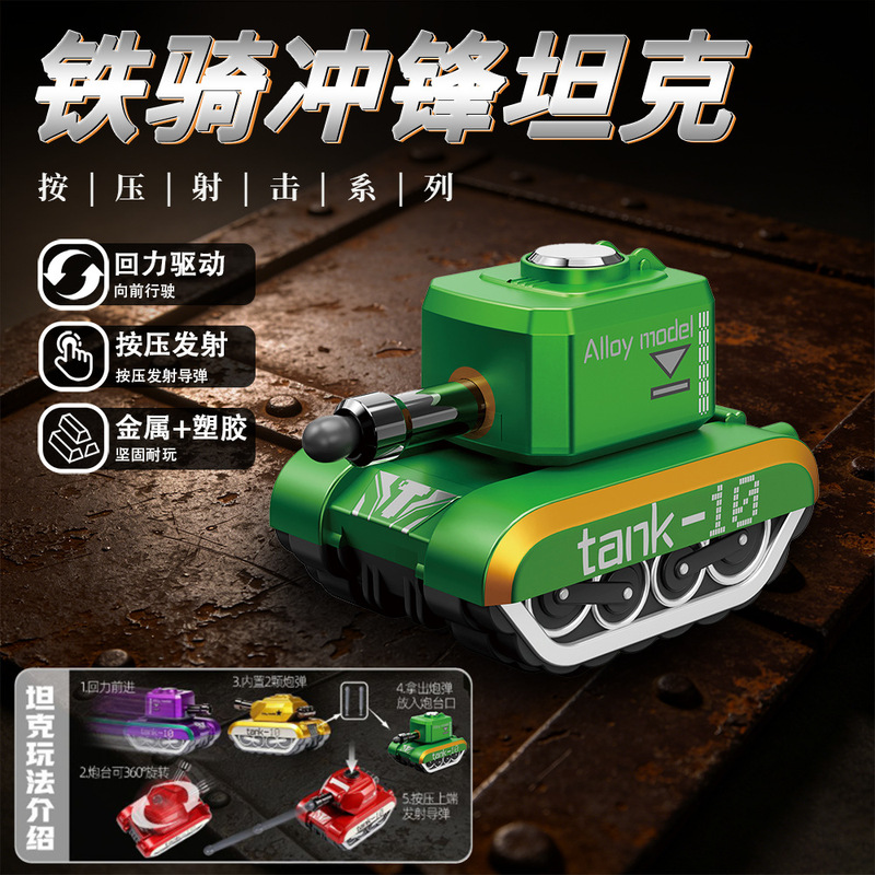 Cross-border mini tank, high-quality alloy model toy with pull-back function, can launch projectiles, children's war vehicle gift, wholesale Cross-border mini tank, high-quality alloy model toy with pull-back function, can launch projectiles, children's war vehicle gift, wholesale