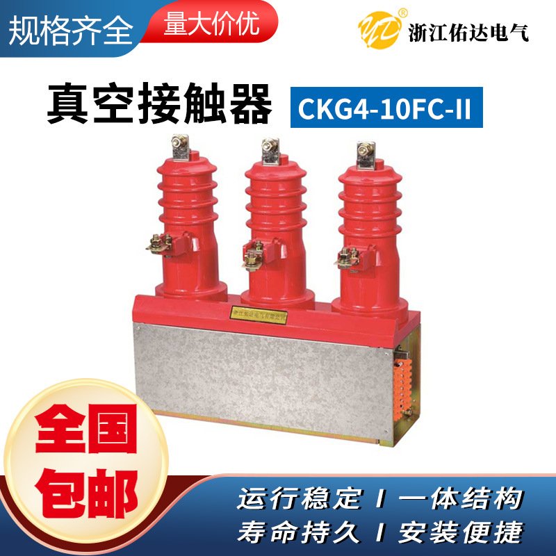 CKG4-12kV高原型高压真空接触器 高海拔预付费计量箱用真空开关