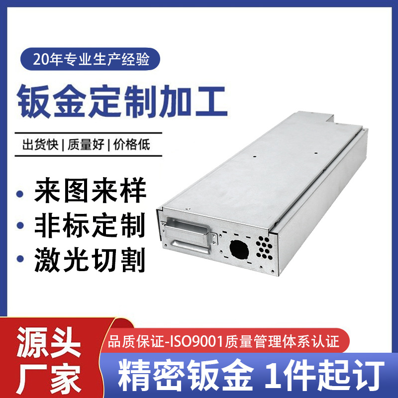 储能外壳系列机箱新能源五金件储能电源外壳钣金加工定制激光切割