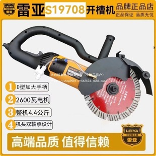 Rhea Upgraded Model 19708 High-Power 2600W Slotting Machine with Water, Dust-Free and No Dead Angle Cutting Machine New Model Direct Sale