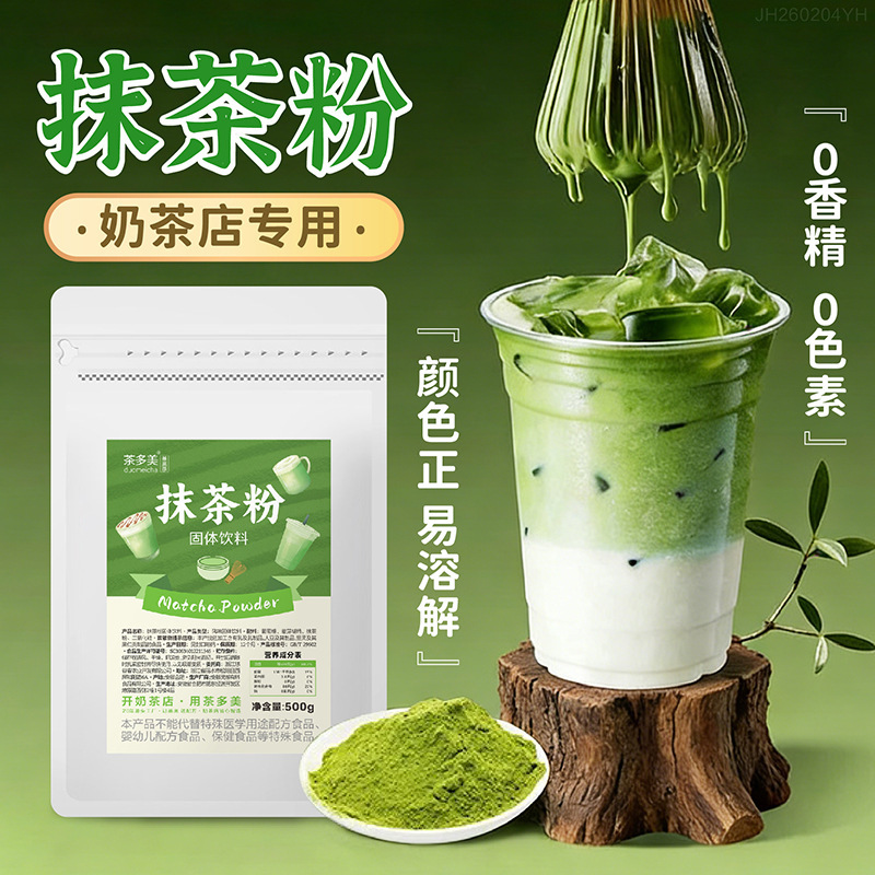 Matcha Powder for Milk Tea Shops, Pure Natural Low-Sugar Cake Shop Decoration Seasoning, Commercial Matcha Matcha Powder for Milk Tea Shops, Pure Natural Low-Sugar Cake Shop Decoration Seasoning, Commercial Matcha