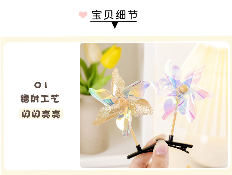 可爱风车发夹_10.jpg?x-oss-process=image/format,png