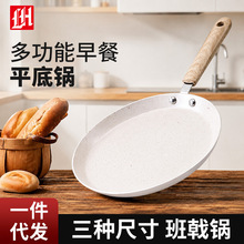 跨境严选班戟锅不粘锅平底锅家用加厚煎蛋锅牛排锅煎锅工厂批发