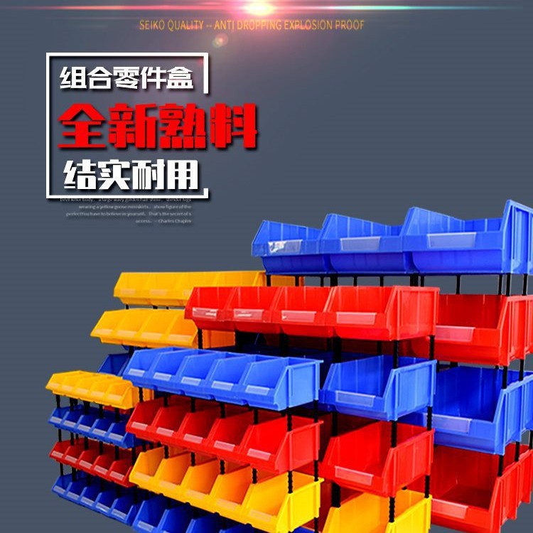 物料盒组合式加厚零件盒分类收纳盒子螺丝五金配件工具存放架货架