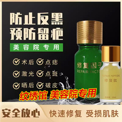 美容院術後修復因子紋刺繍傷点あざ点斑熱傷水光破皮顔修復成長ペプチド