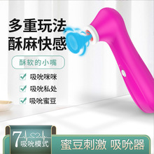 7频吸吮器小迷你按摩棒 女用挑逗情趣振动棒情趣用品一件代发