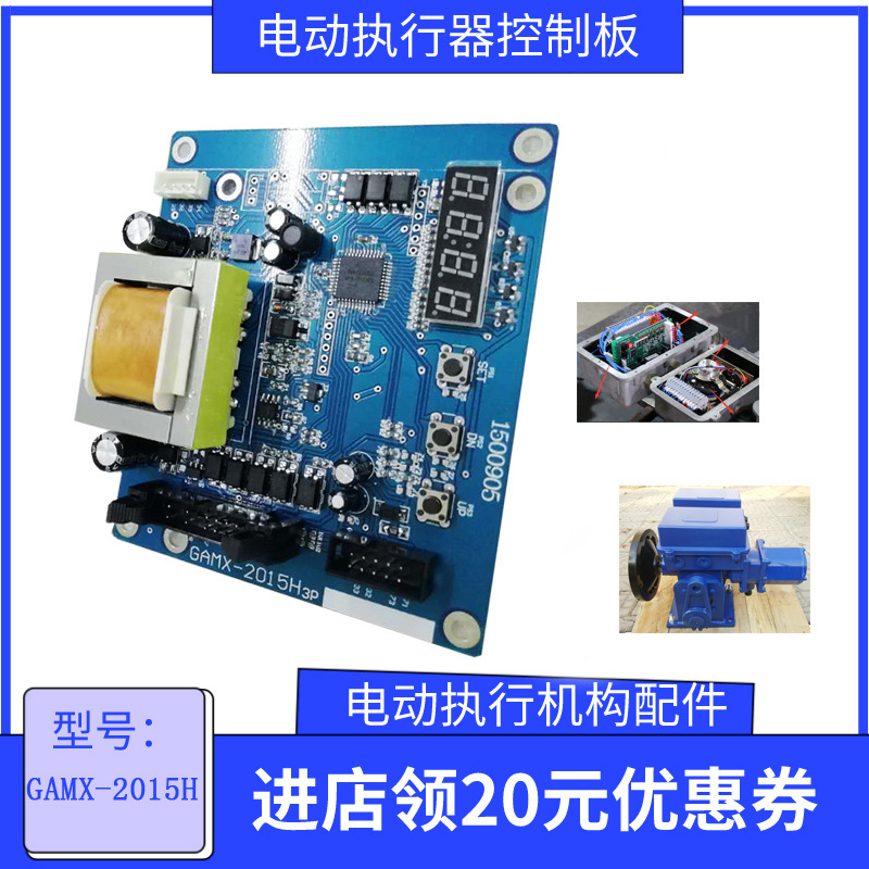 GAMX-XG2015 WK 电动执行器主板 控制板GAMX-2015H