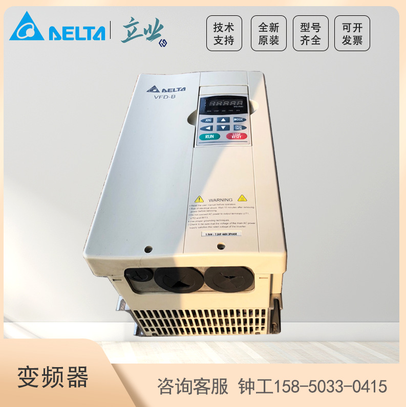 供应VFD150B43A 台达B系列 向量泛用型变频器 15KW 3AC 380V