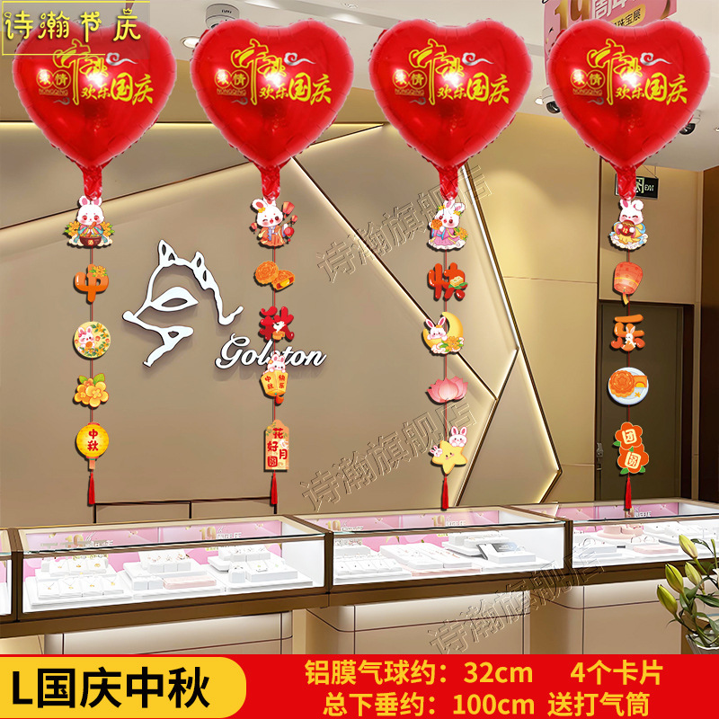 国庆中秋珠宝店吊顶气球布置商场店铺橱窗装饰道具门店幼儿园挂球|undefined