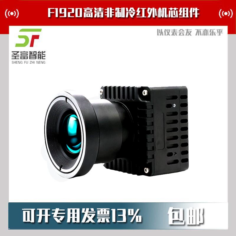 F1920 HD без охлаждения Инфракрасный механизм компонент 1920 × 1080