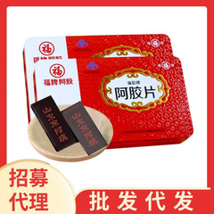 福牌阿胶铁盒纯阿胶片【承善源】鲜炖e胶块山东东阿镇ejiao糕包邮