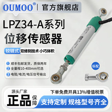 OUMOO欧牧LPZ34-A微型圆铰接直线位移传感器10-400mm电子尺电阻尺