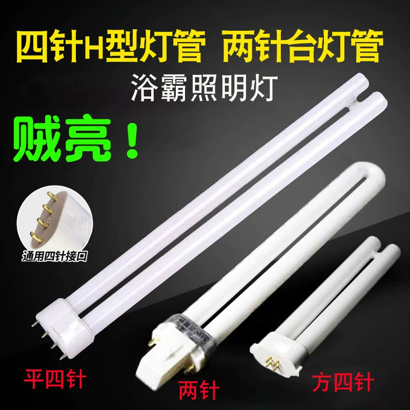 H-труба 11W Настольная лампа длинная полоса для домашнего использования Старомодный тип h трехцветная энергосберегающие трубки 24W36W40W55W Четыре-иглы H-трубки