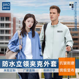立领风衣夹克印L0G0工装宽松外套单层冲锋衣防水工作服定制刺绣