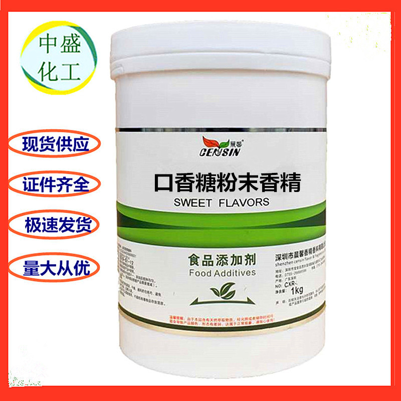 口香糖粉末香精 糖果 冷饮调味料增味食用增香粉香甜1kg