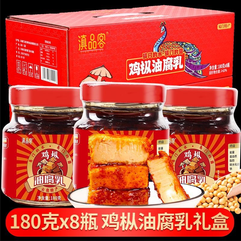 云南特产鸡枞油腐乳麻辣红油香辣豆腐乳火锅蘸料卤腐咸香下饭批发