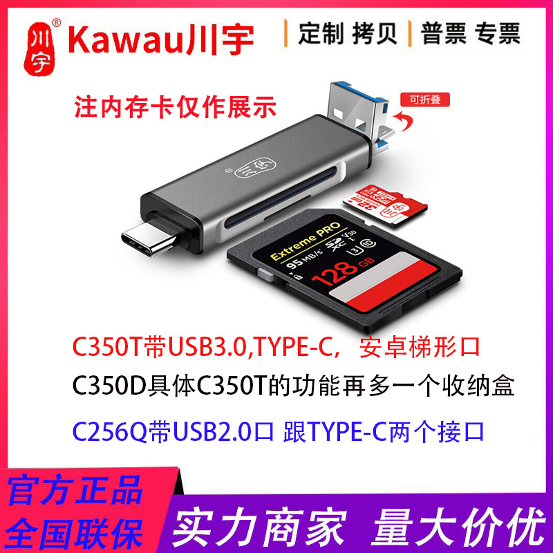 川宇C350T TF SD手机读器 高速USB-3.0 SD/TF卡Type-c接口安卓OTG