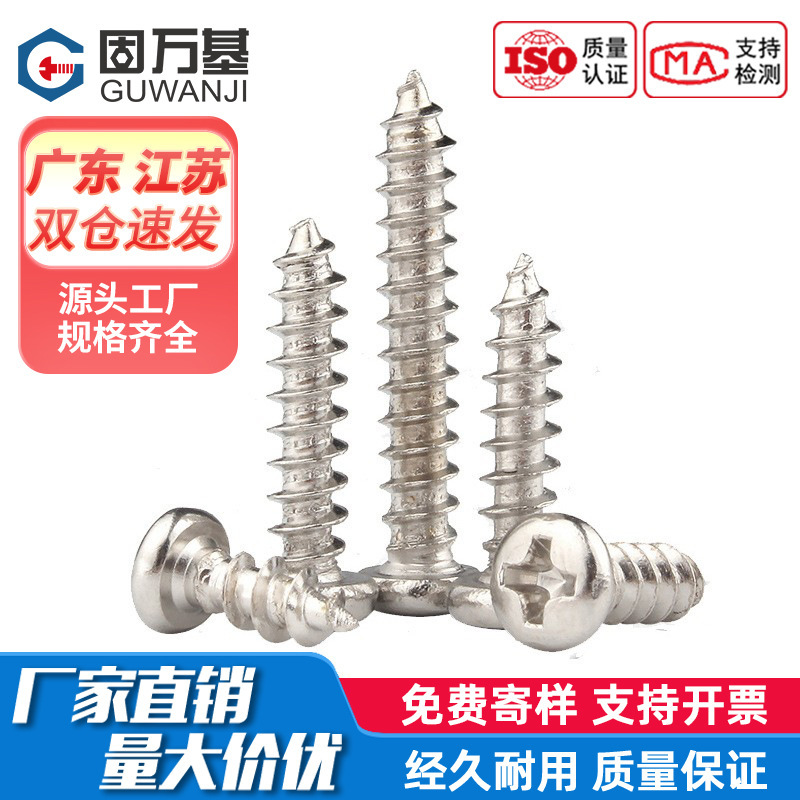 Nickel Plated Cross Round Head Self-tapping Screw PA Pan Head Screw Iron Hair Black Head Micro Electronic Small Screw