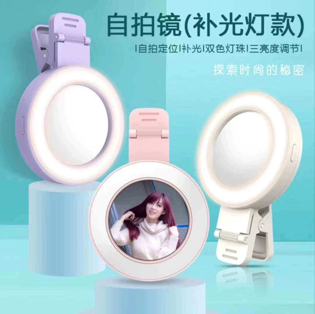 Новый мобильный телефон подсветки для селфи зеркало двойного назначения