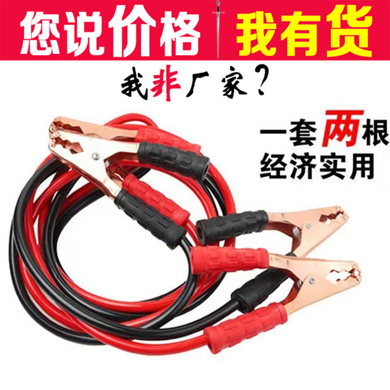 Cable de alimentación de emergencia para coche, cable de encendido, cable de conexión de arranque para baterías de coche, 500A, fábrica Guojianglong image 1