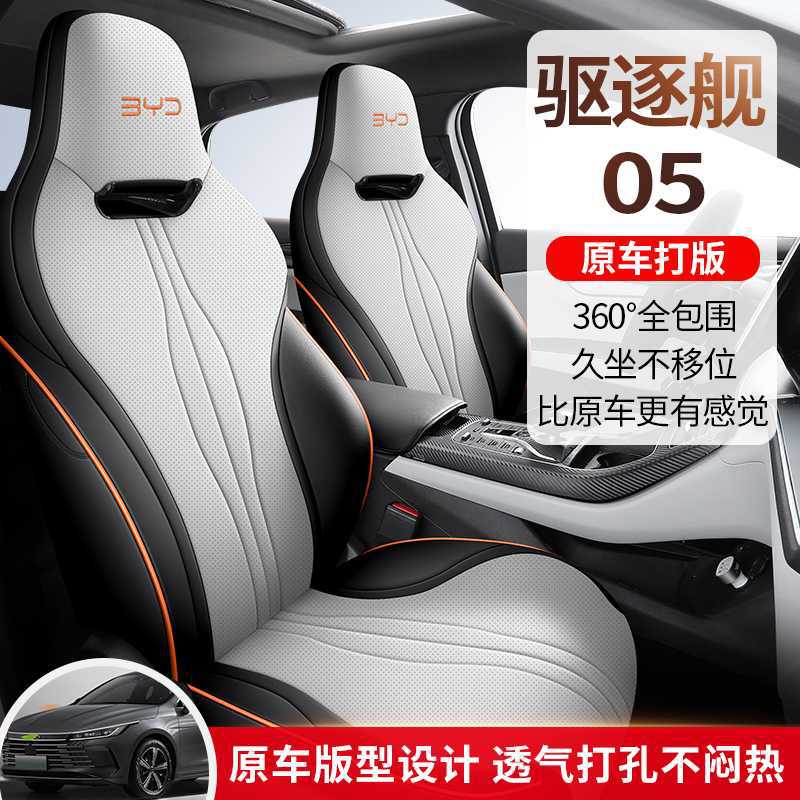 BYD Destroyer 05 Special Car Cushion All-inclusive Four-season Seat Cover Breathable Leather Seat Cover Interior Modification