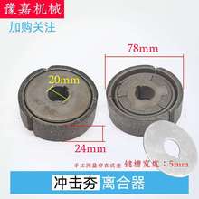 电动冲击夯配件减震块连杆联轴离合器销轴汽