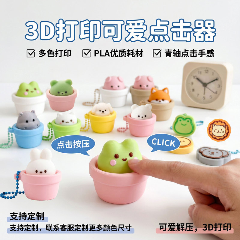 3D Printed Clicker Stress Relief Toy Clicker Button Decompression Gadget Potted Plant Animal Keychain Pendant