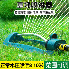 园林草坪绿化摇摆式喷头房顶降温菜园灌溉自动喷淋喷灌设备洒水器