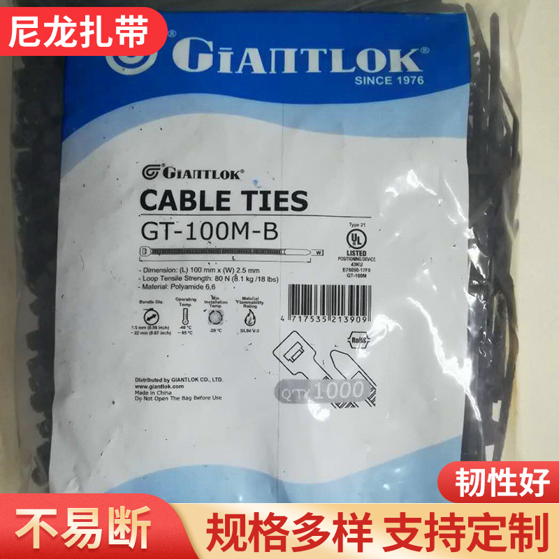 台湾华伟GT-100M（2.5*100mm）尼龙扎带自锁式工业级尼龙扎带