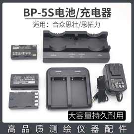 思拓力P9P9A手簿电池BP-5S众合思壮97II苏光A90S9II充电器CH-04