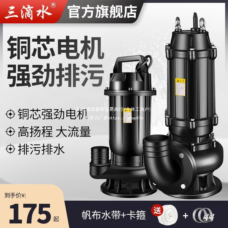 三滴水污水泵220V380V泥浆泵潜水泵家用沼气池化粪池抽水泵排污泵