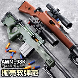 awm拉栓抛壳玩具枪手动仿真狙击抢儿童男孩98k可发射互动软弹玩具